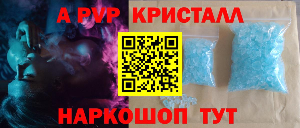 A-PVP VHQ Кинель