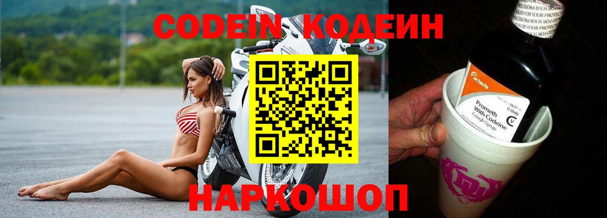 Кодеиновый сироп Lean Purple Drank  наркошоп  Кинель  Вход с VPN 