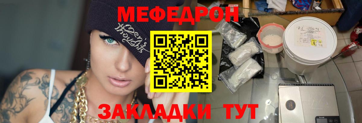 Меф мяу мяу Кинель
